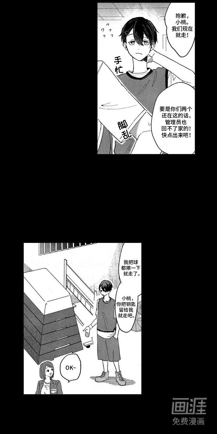 第1章：暗恋