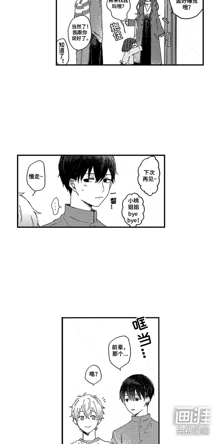 第10章：你听好了