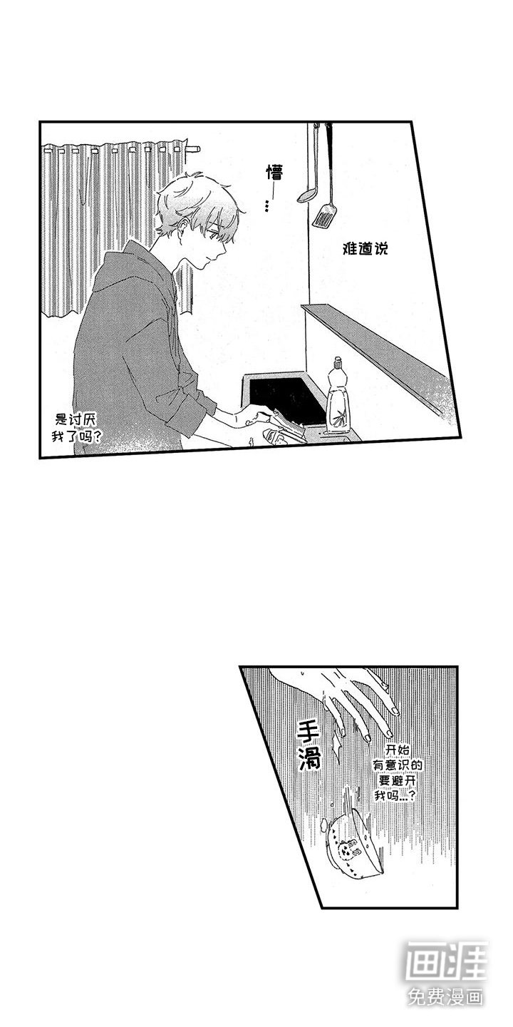 第13章：心神不宁