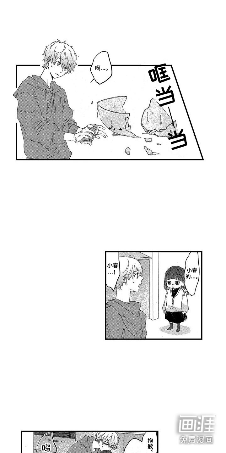 第13章：心神不宁