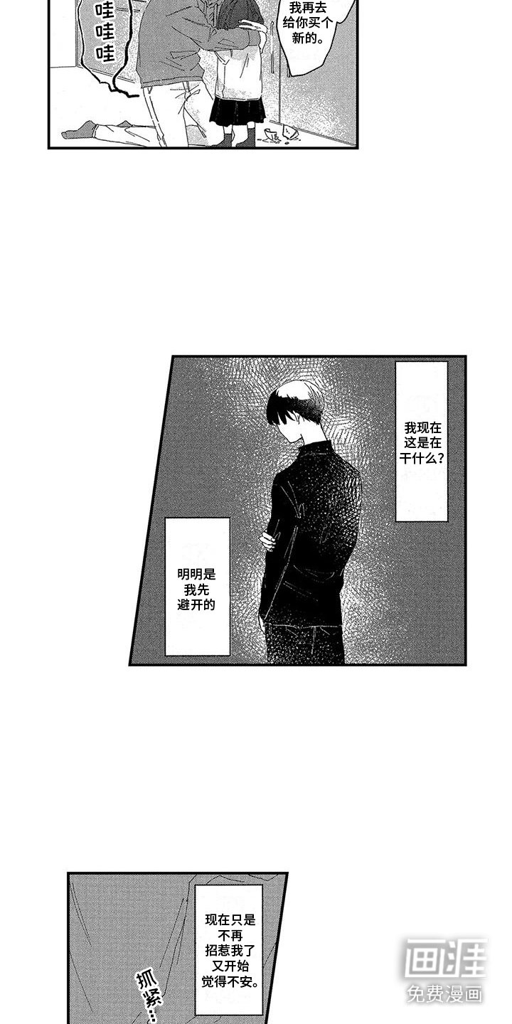 第13章：心神不宁