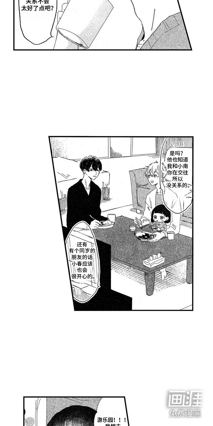 第17章：一起外出