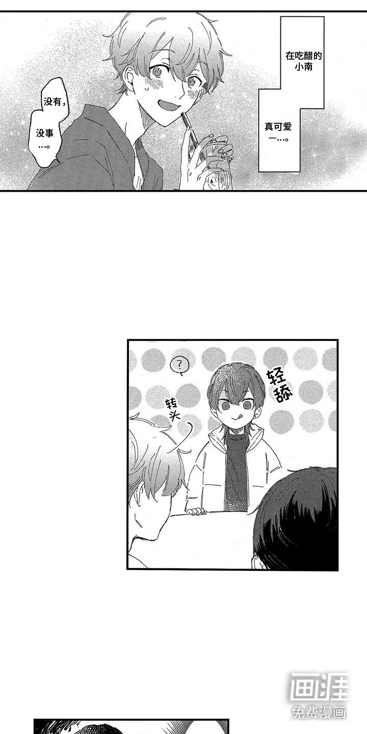第19章：吃醋