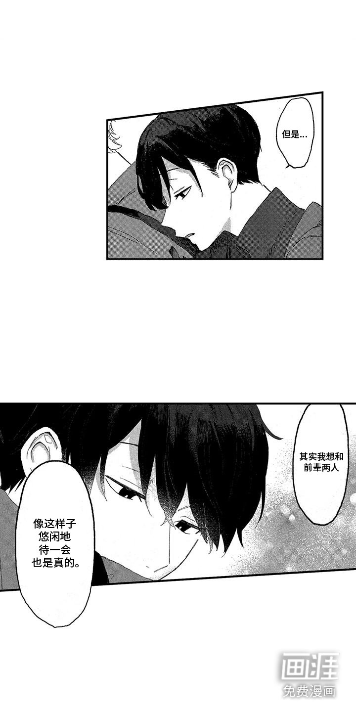 第21章：悠闲时光
