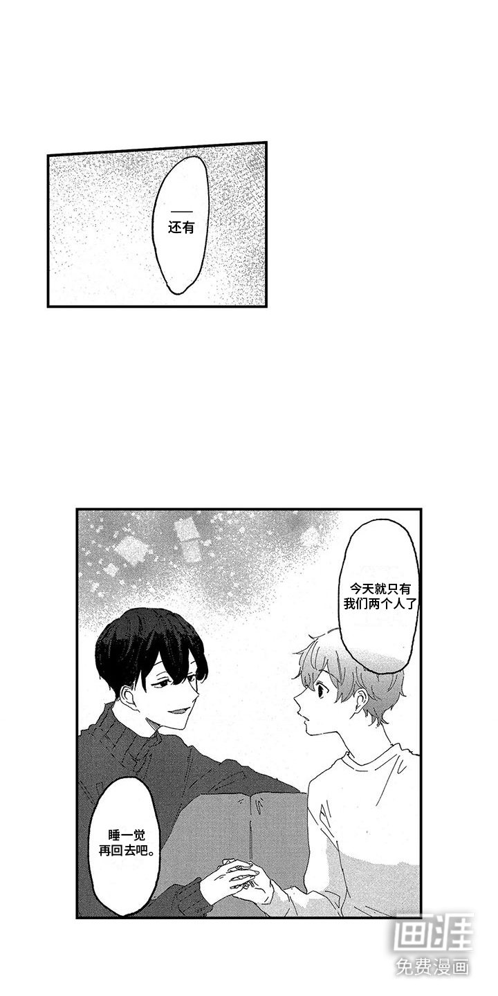 第23章：二人世界