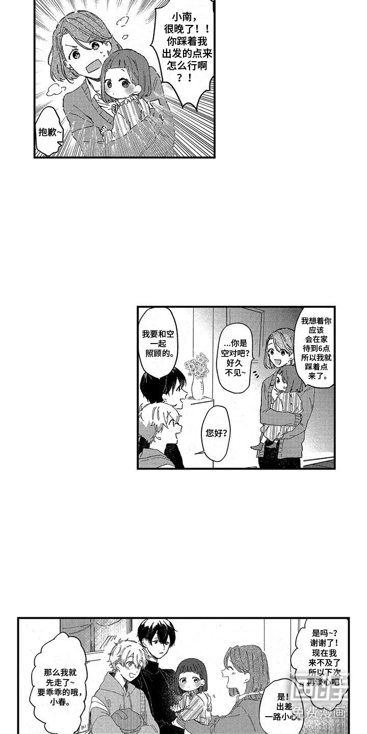 第3章：哄孩子