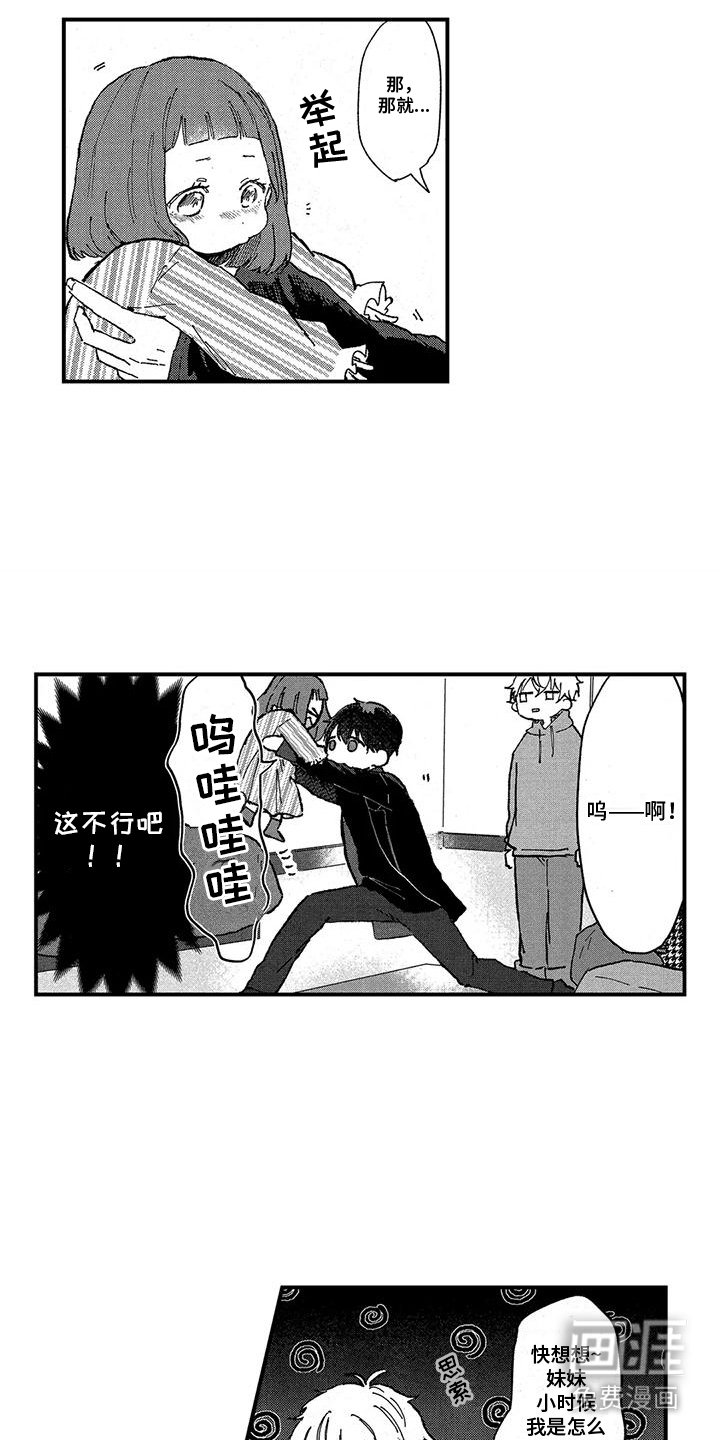 第3章：哄孩子