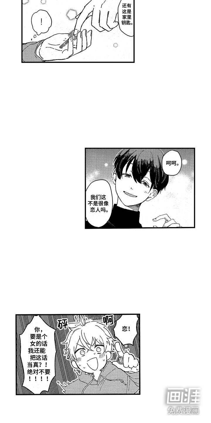 第4章：开玩笑