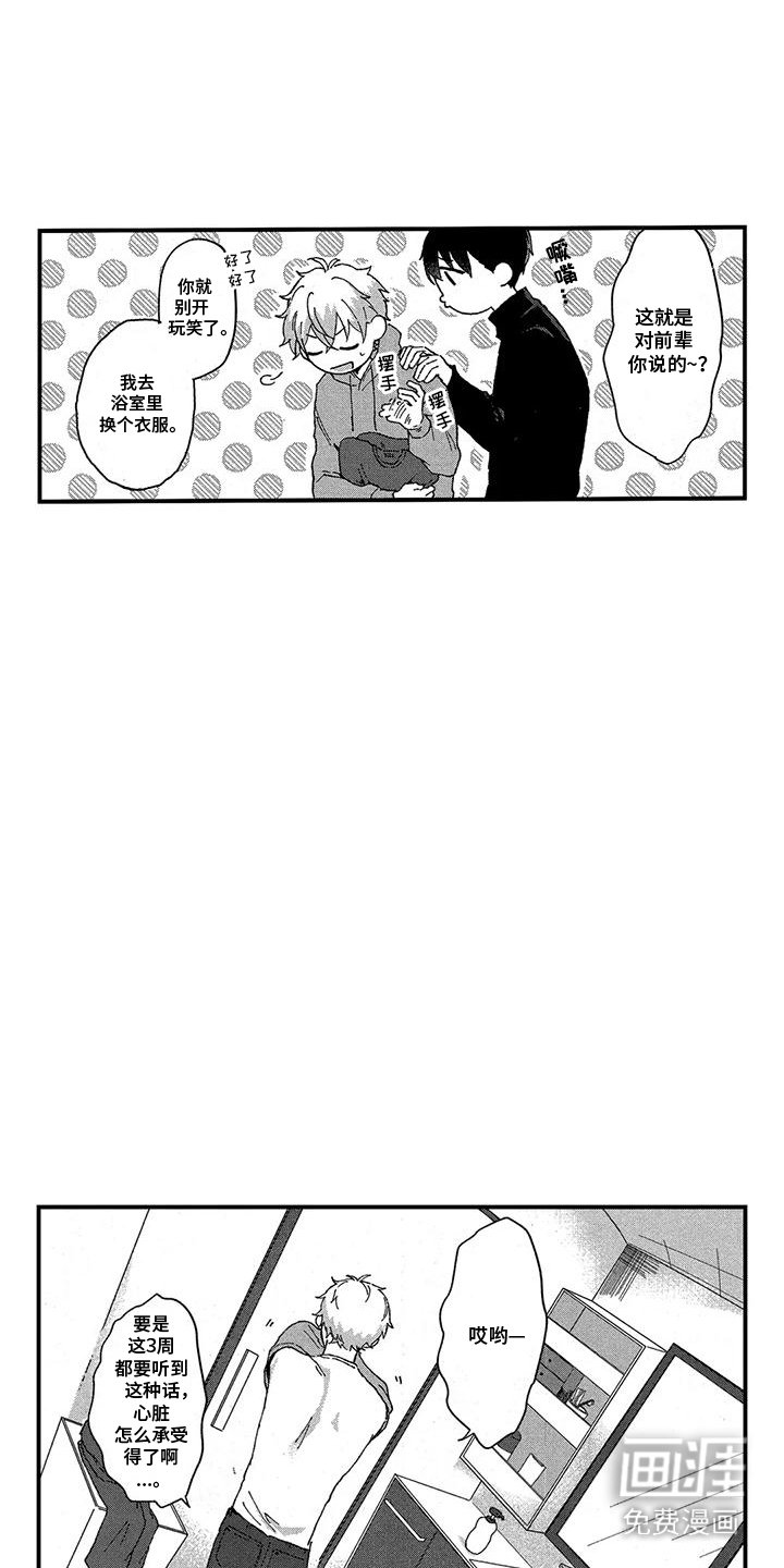 第4章：开玩笑