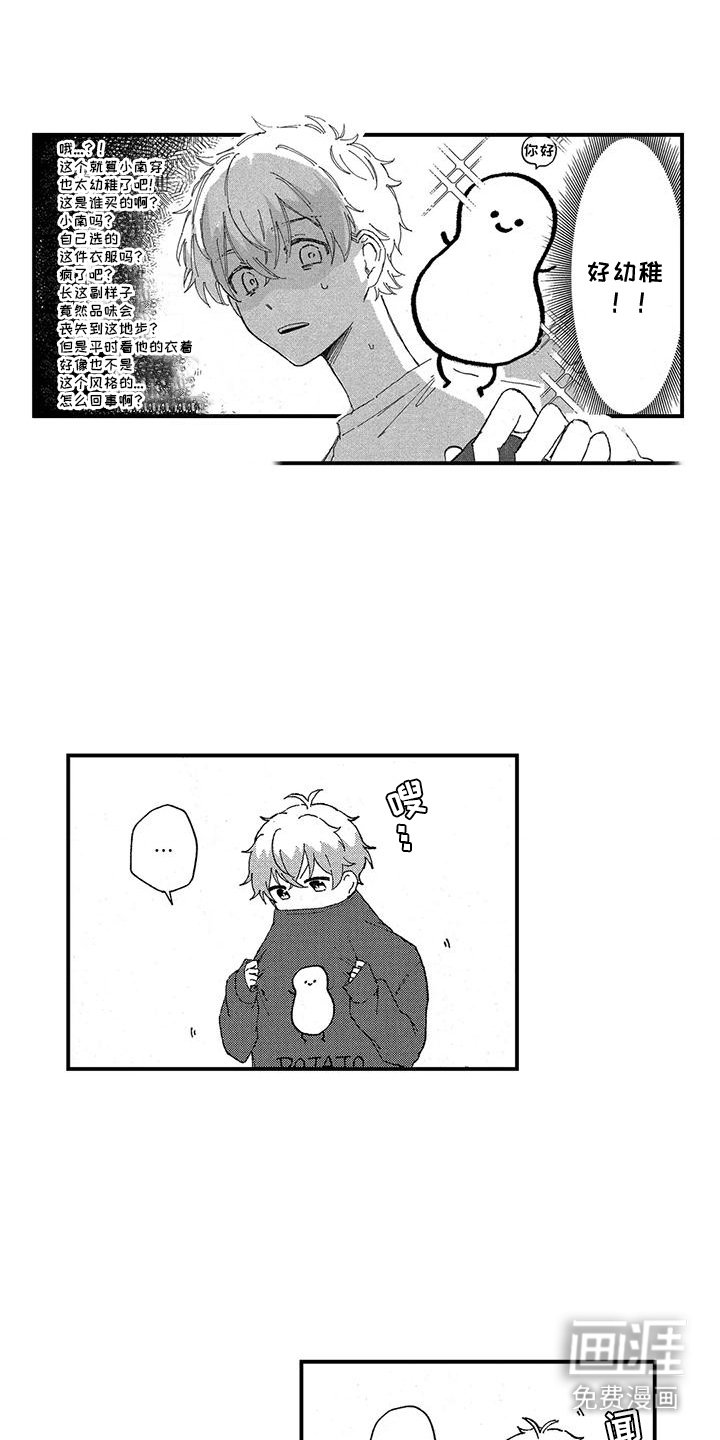 第4章：开玩笑