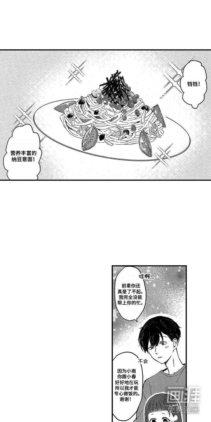 第5章：挑食