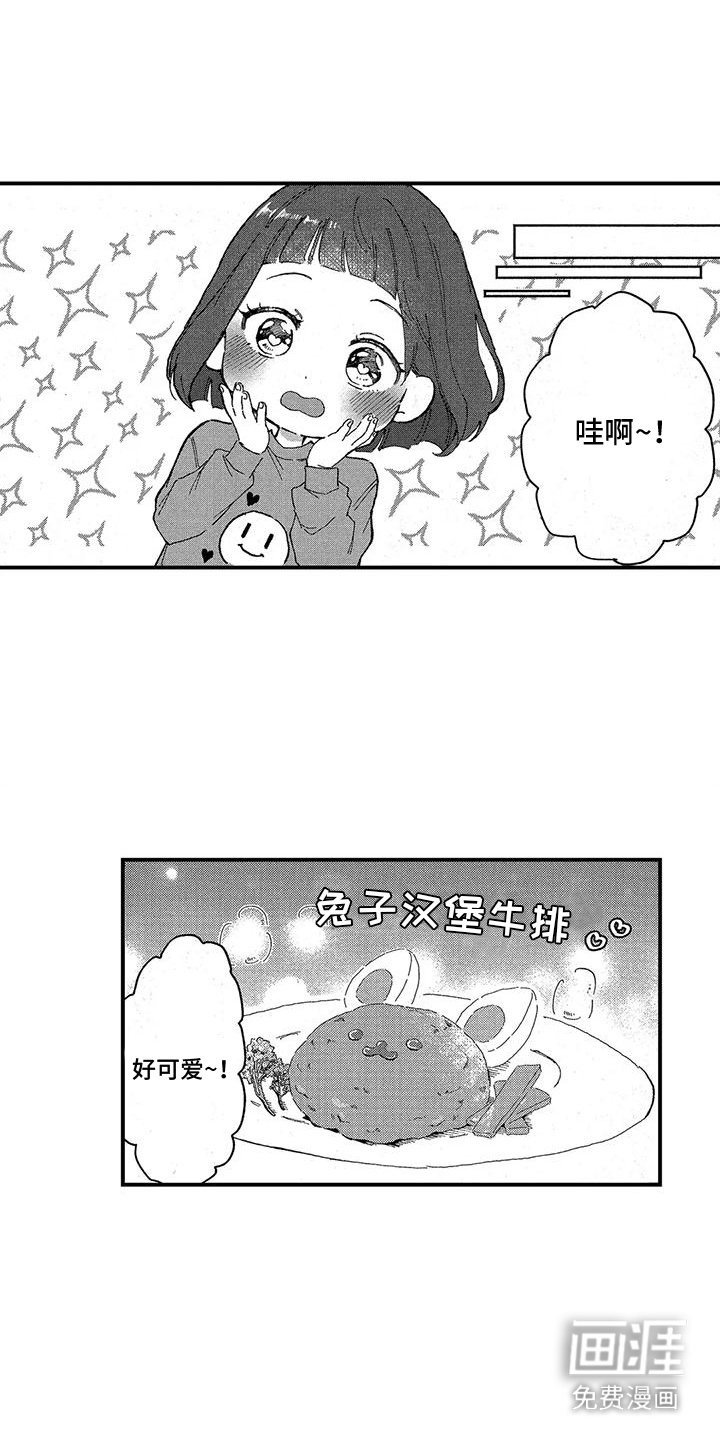 第7章：兔子汉堡牛排