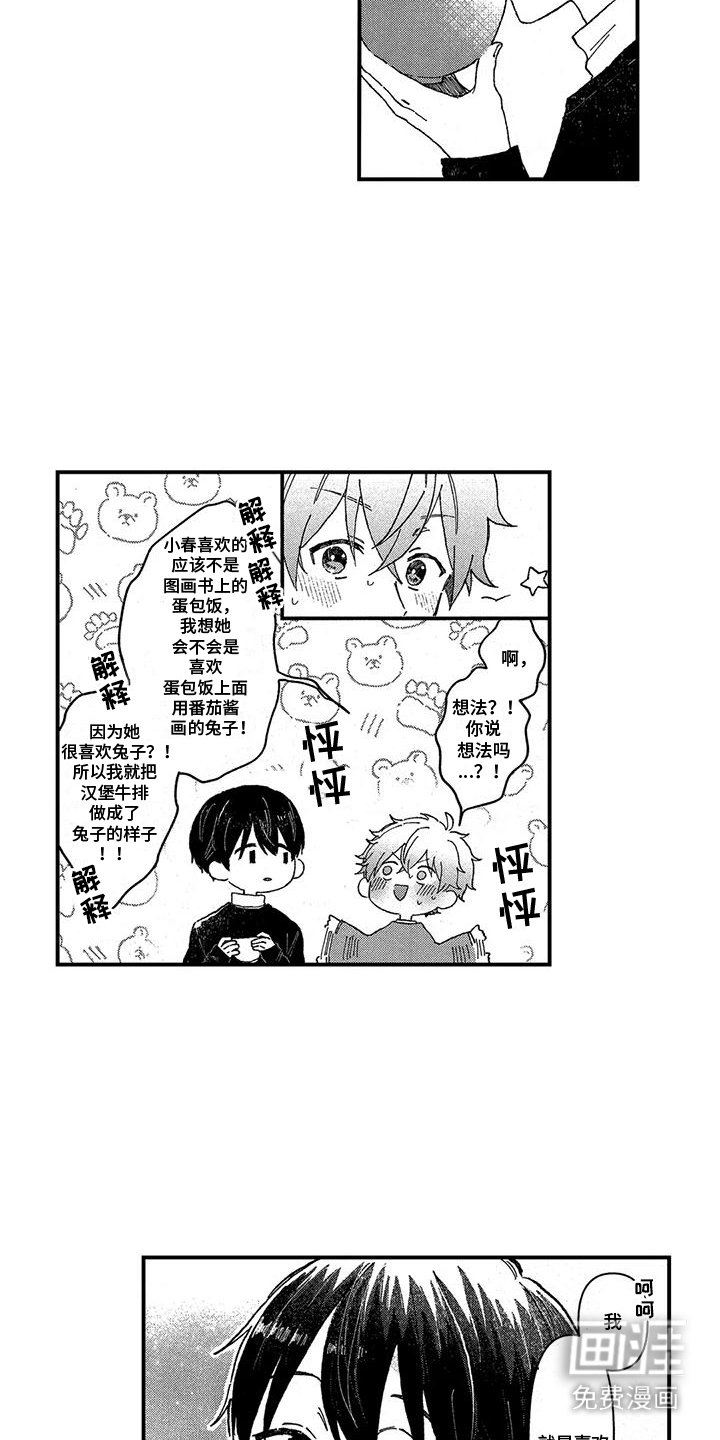 第7章：兔子汉堡牛排