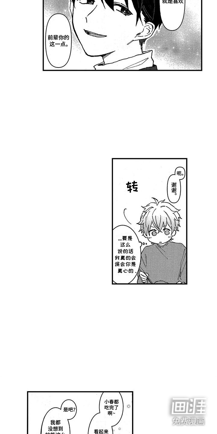 第7章：兔子汉堡牛排
