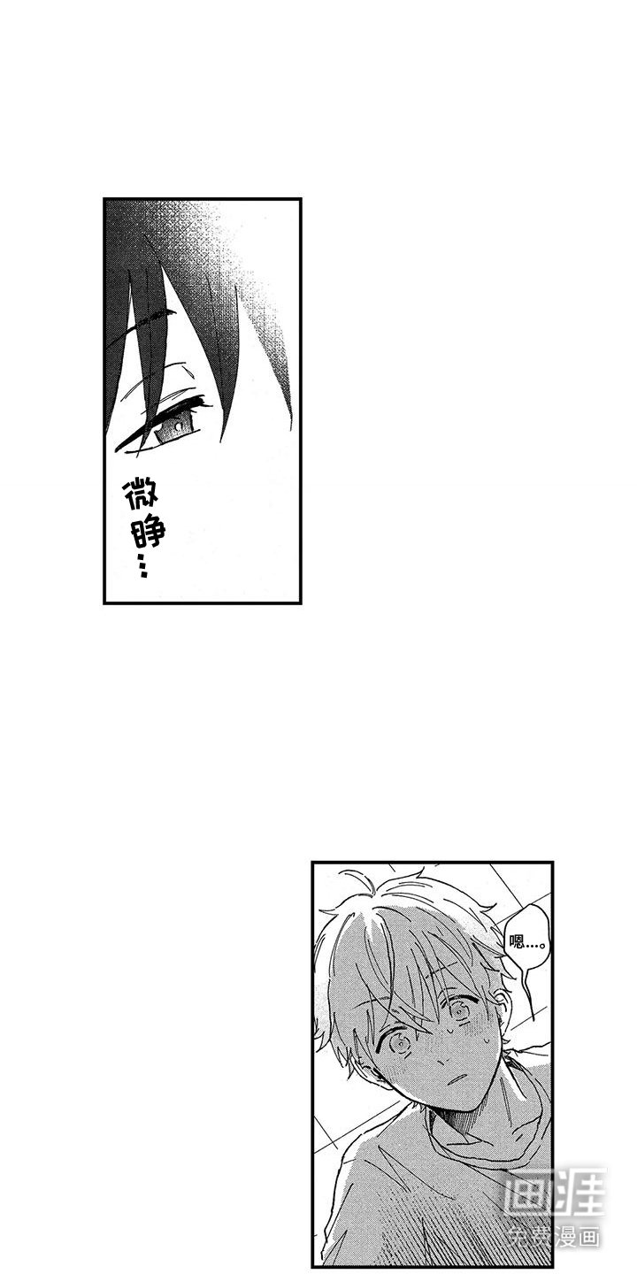 第8章：安心