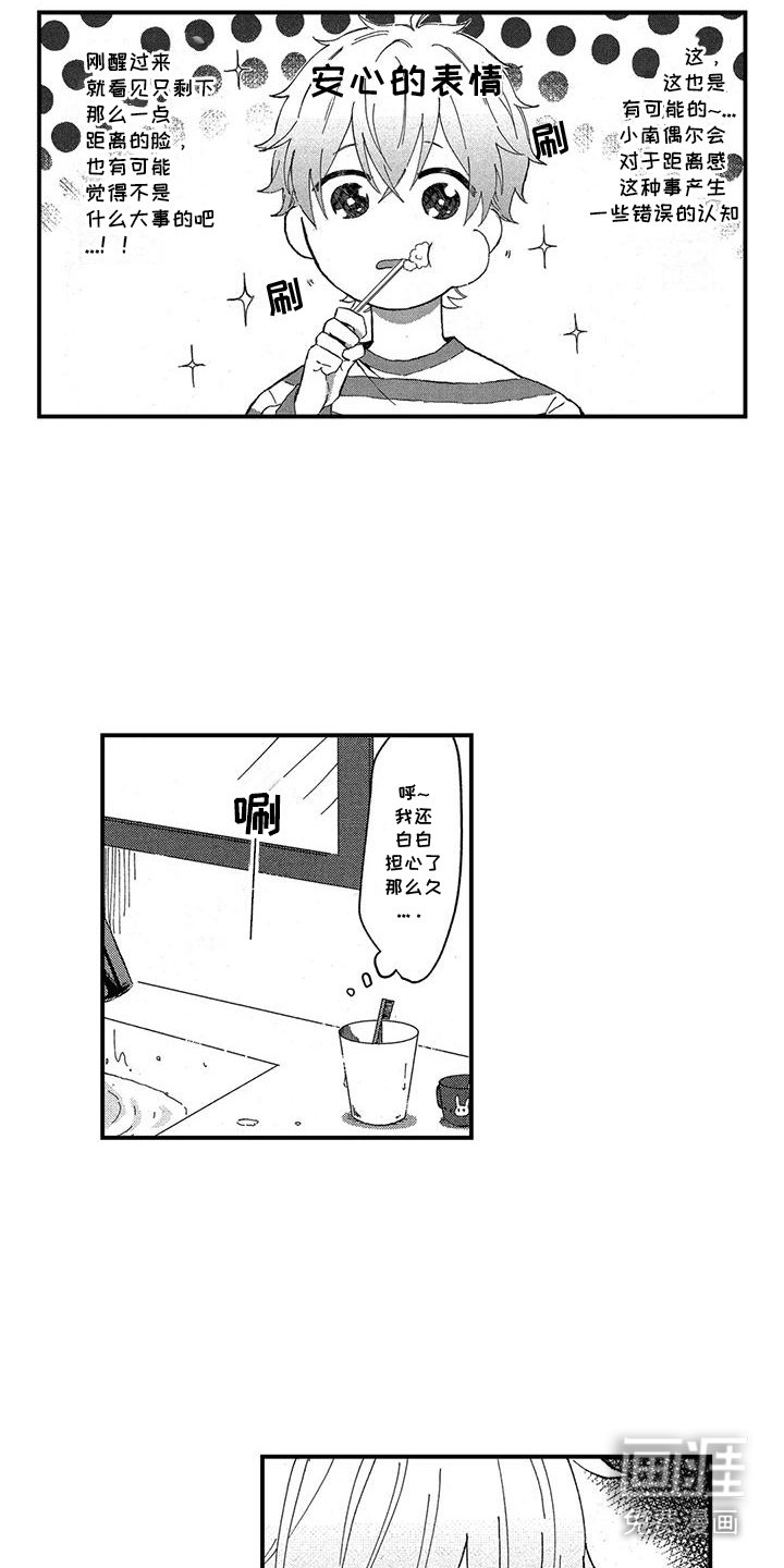 第8章：安心
