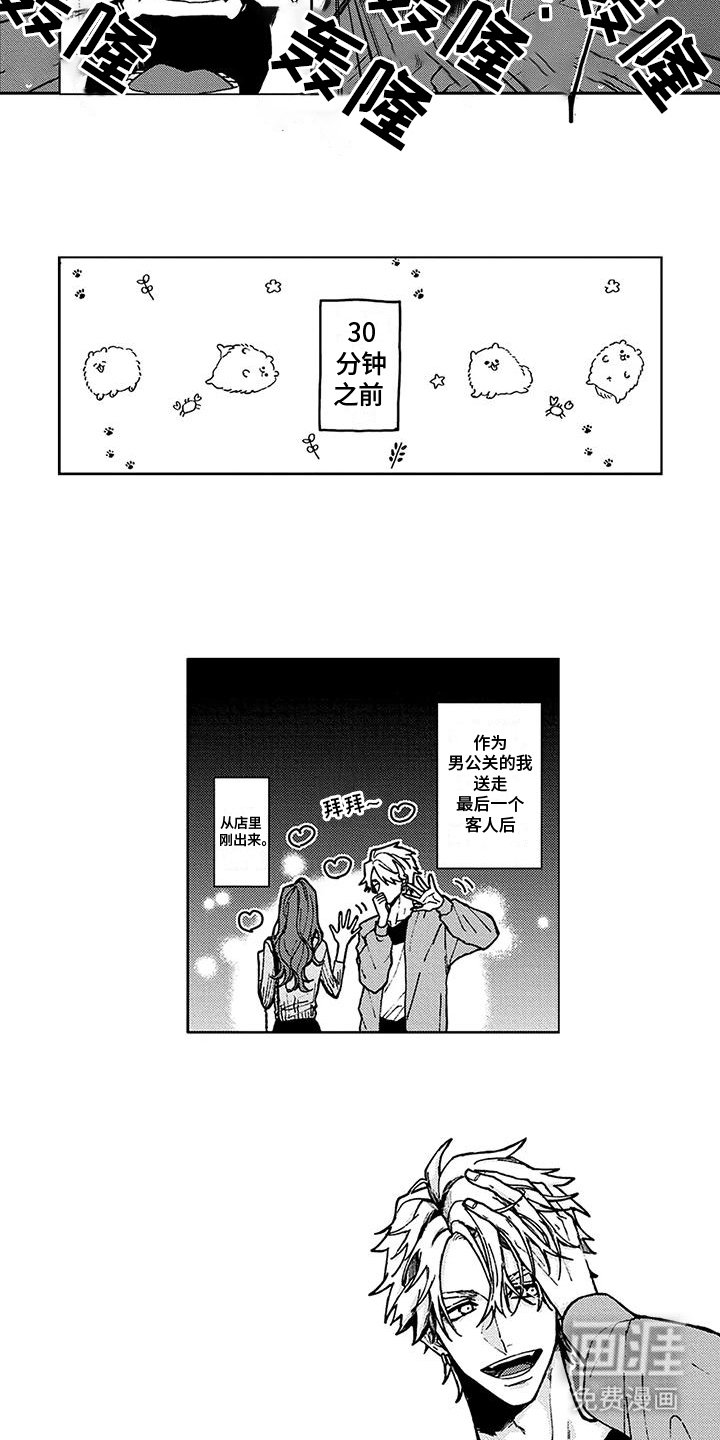 第1章：崩溃的日常