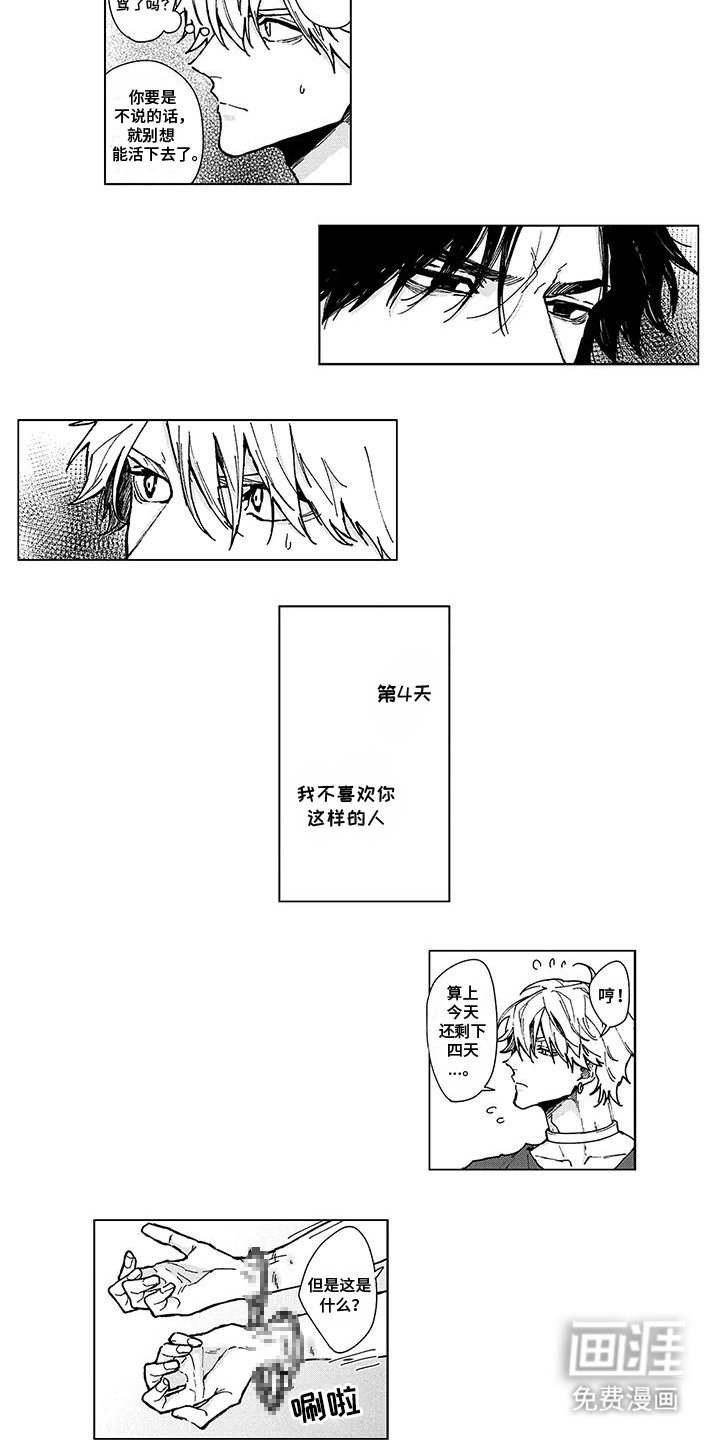 第18章：我不是