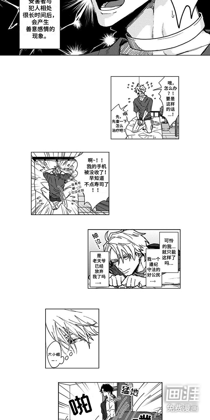第19章：斯德哥尔摩