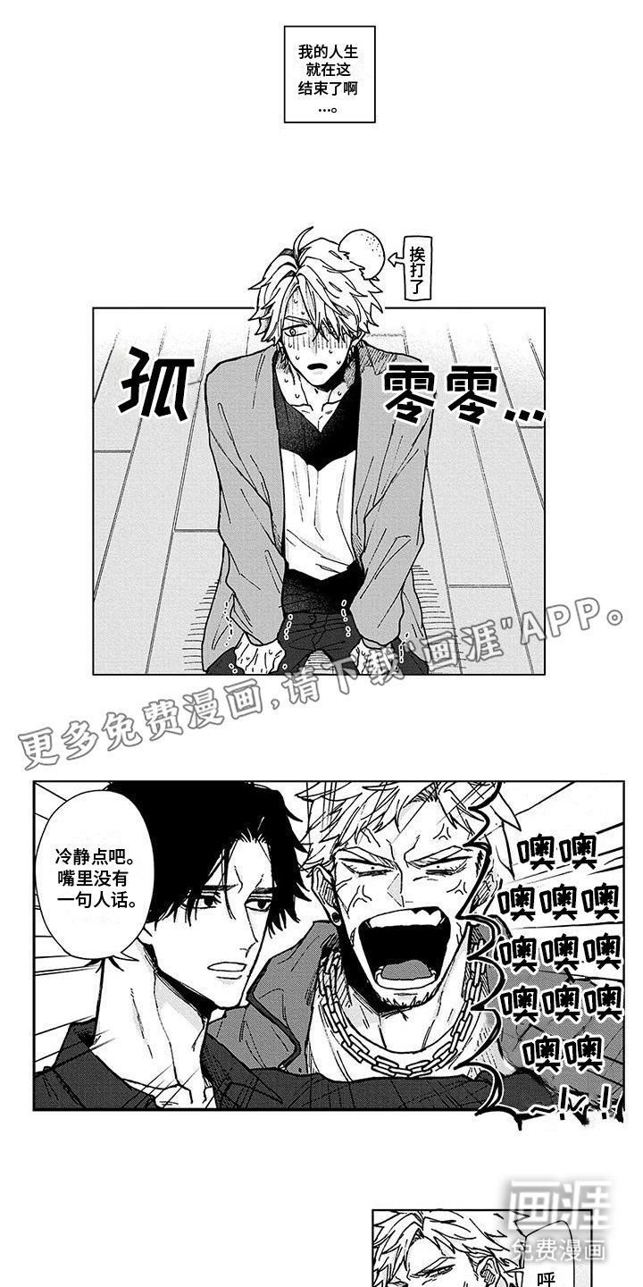 第2章：抓到