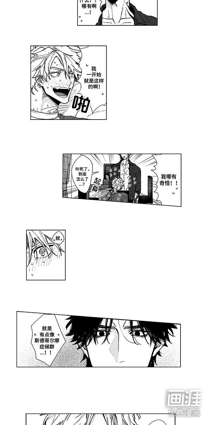 第20章：奇怪