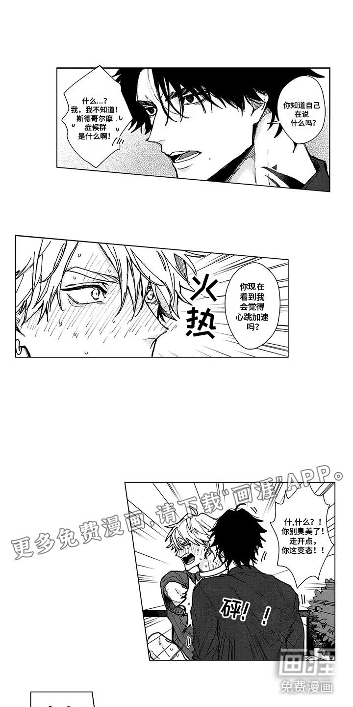 第20章：奇怪