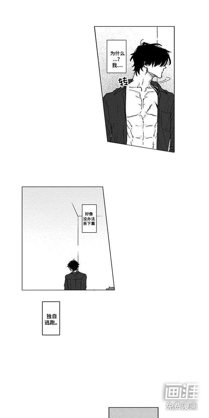 第21章：无法独自逃跑