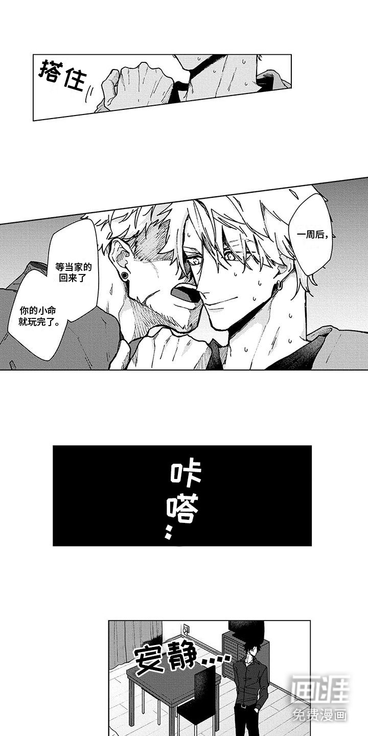 第3章：好人吗？