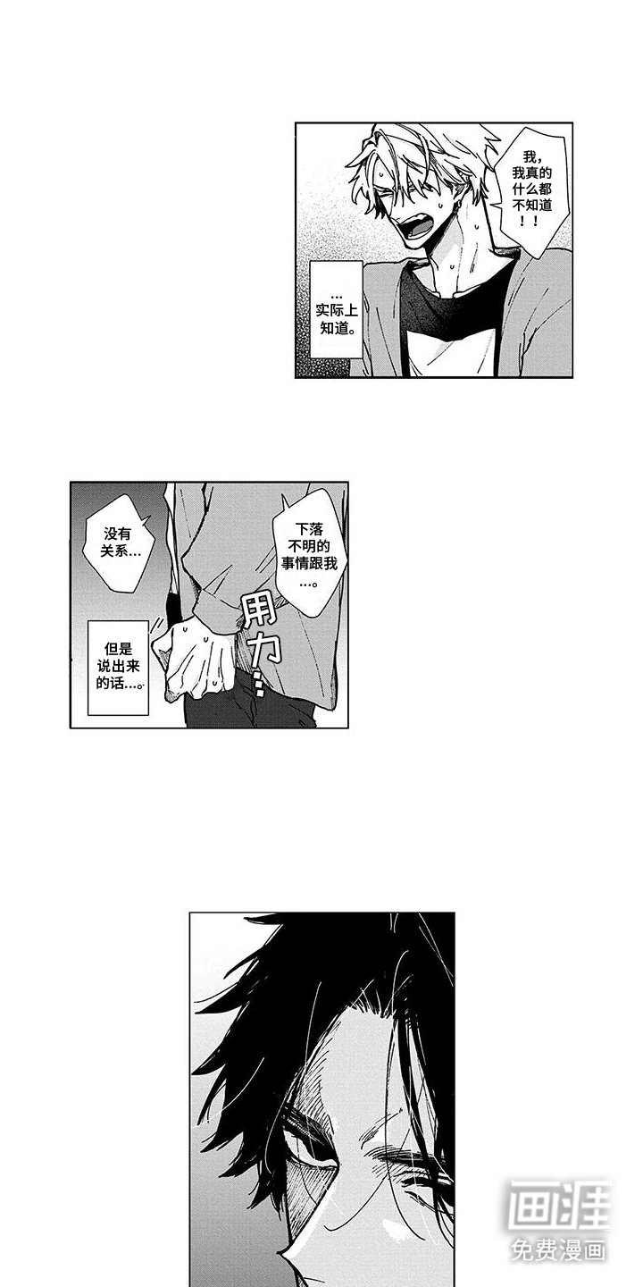 第3章：好人吗？