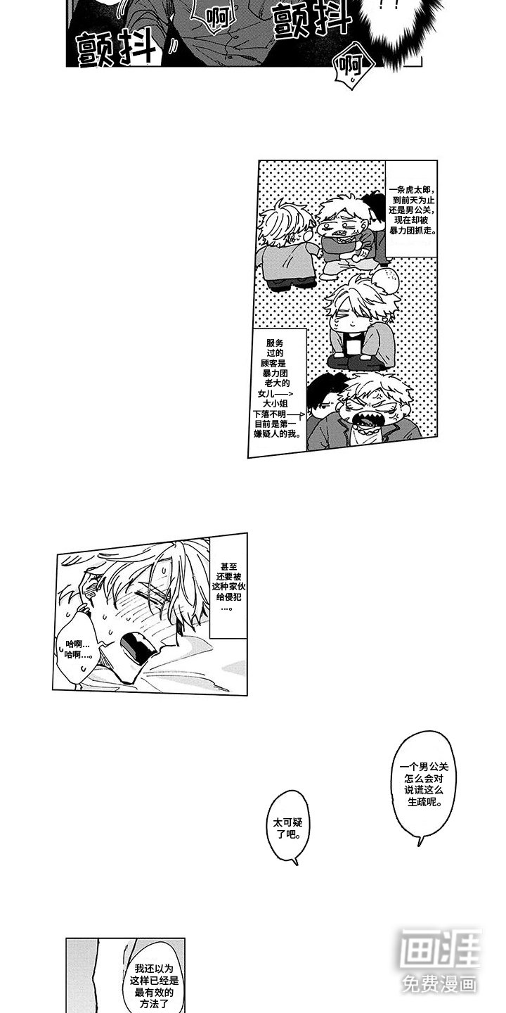 第5章：逃跑失败
