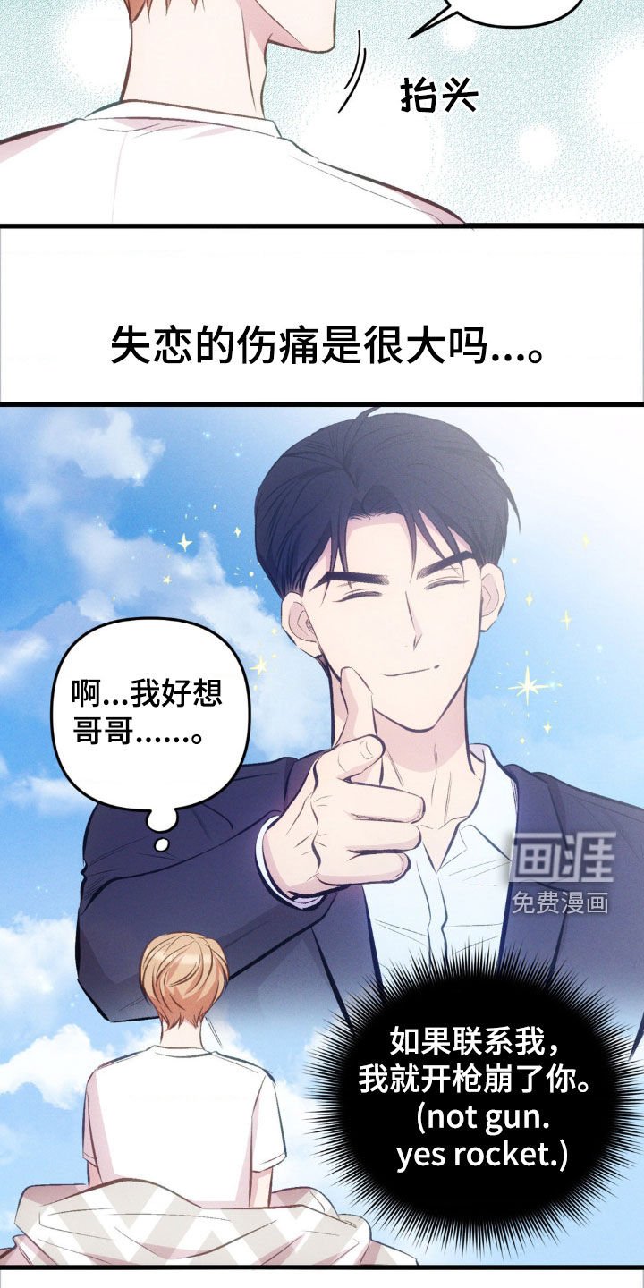 第20章：失恋