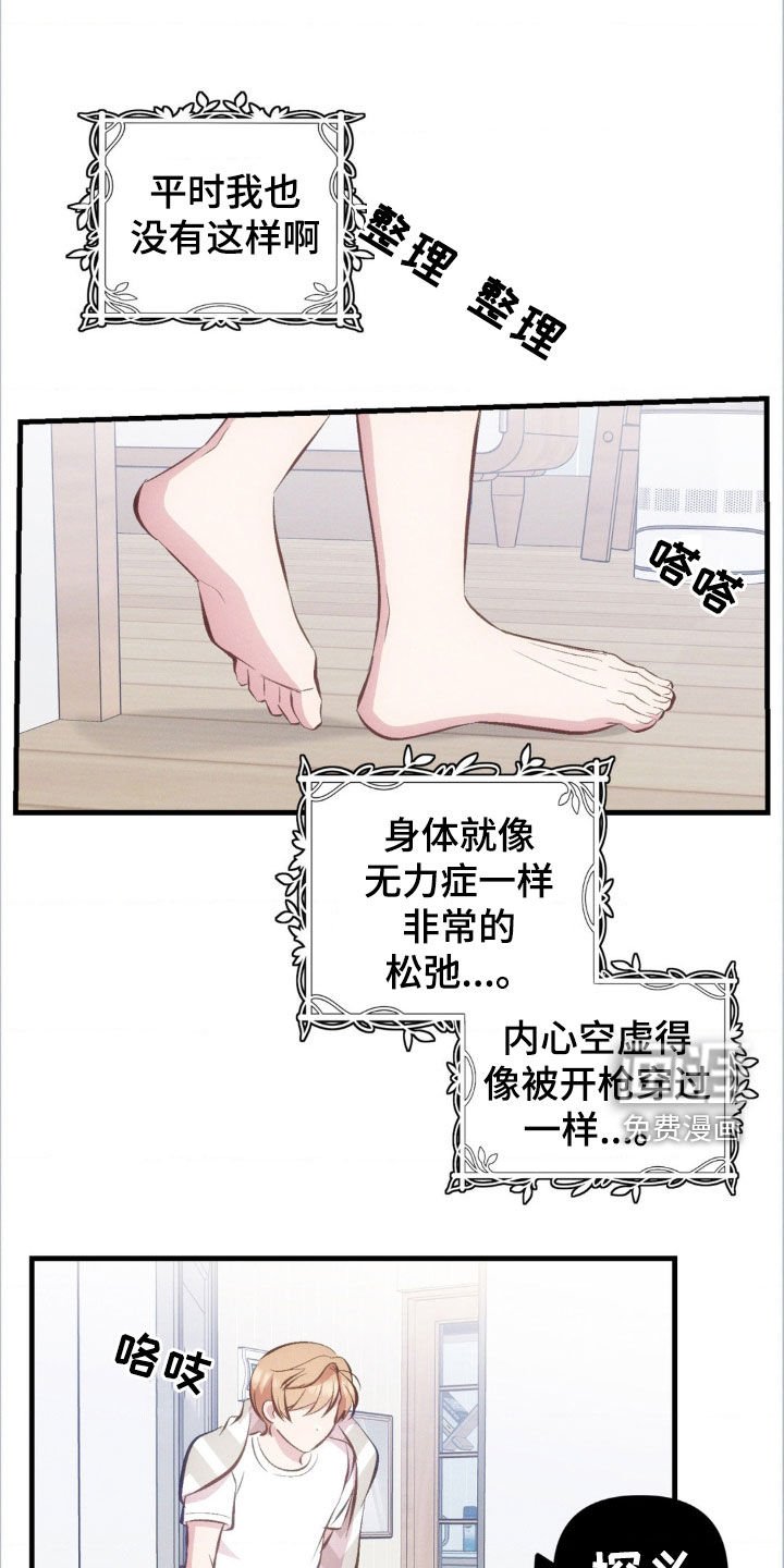 第20章：失恋