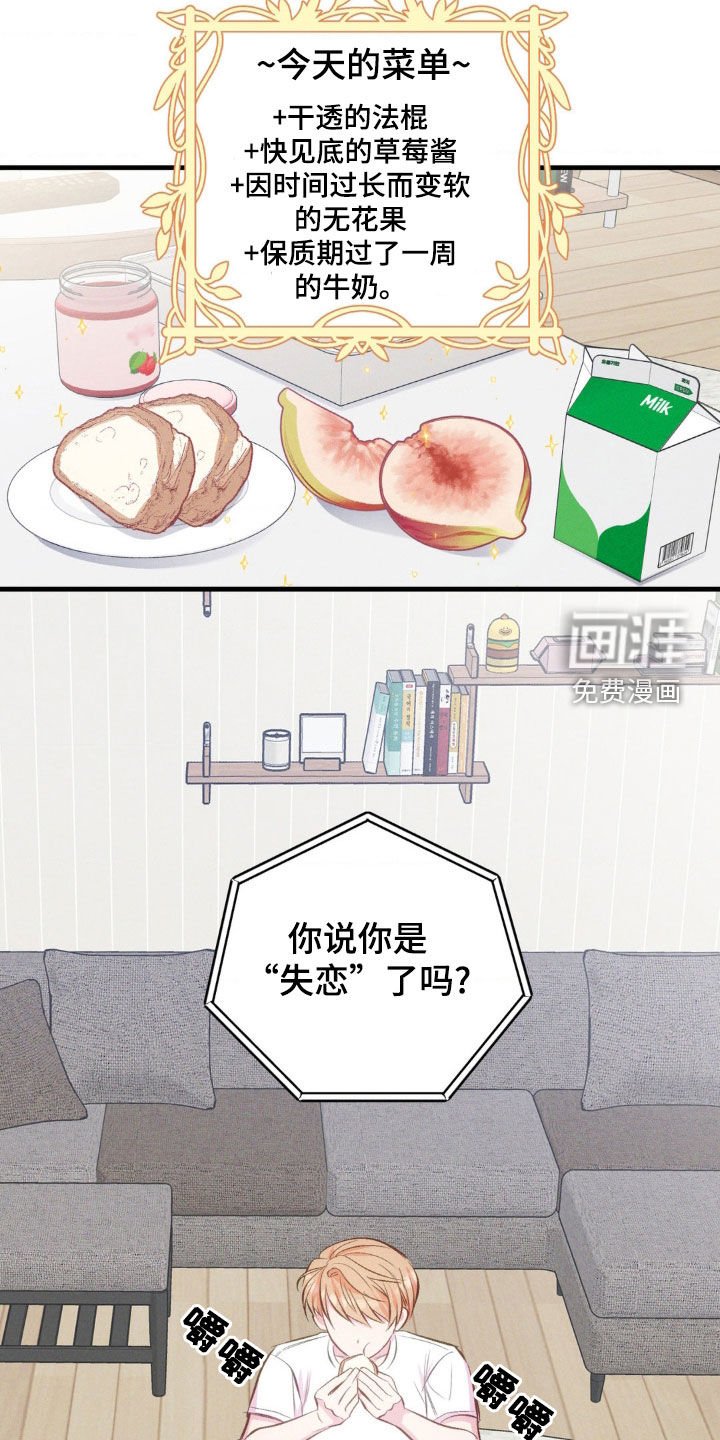 第20章：失恋