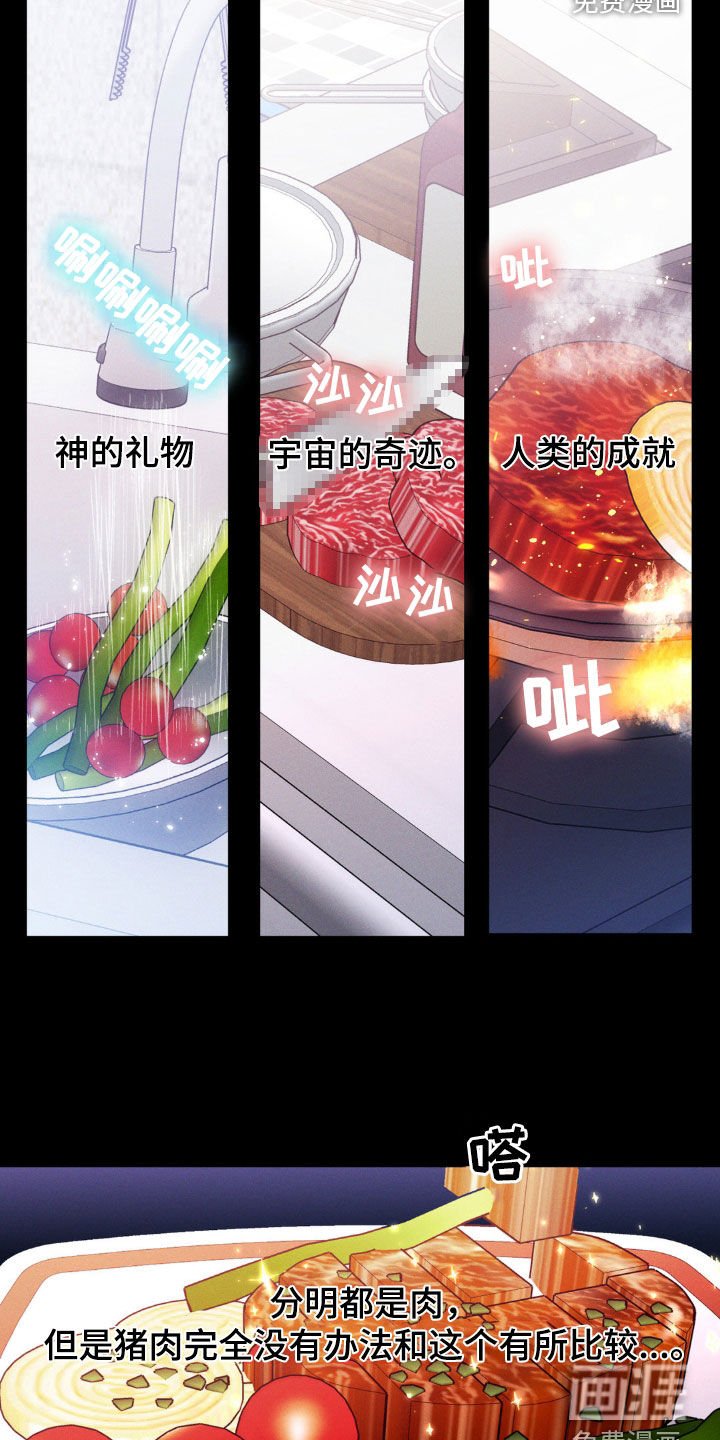 第24章：吃肉
