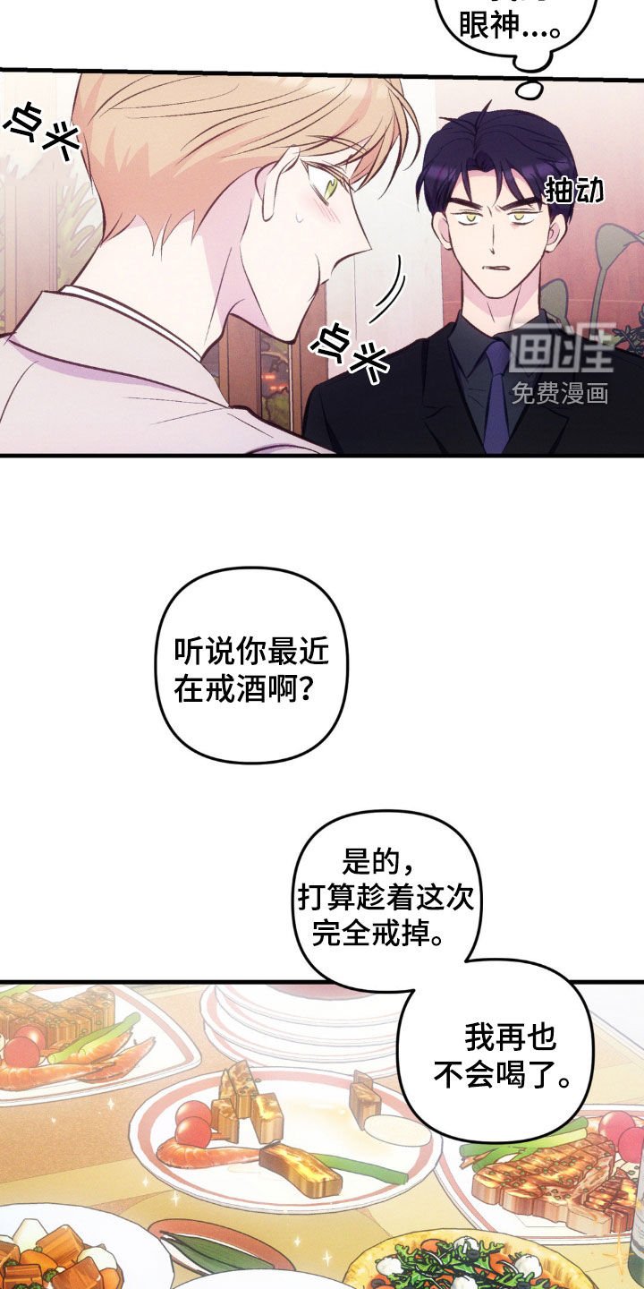 第25章：戒酒