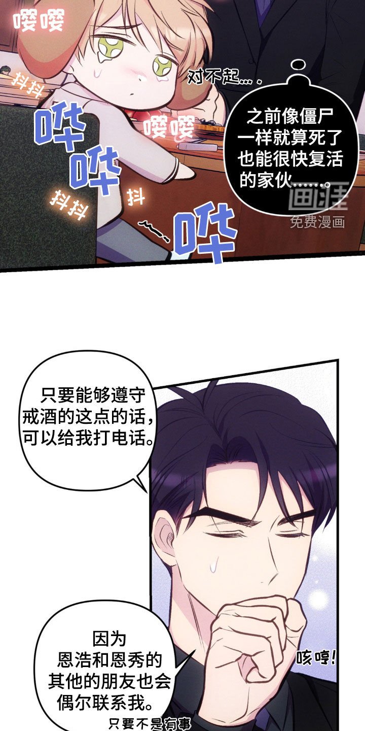 第25章：戒酒