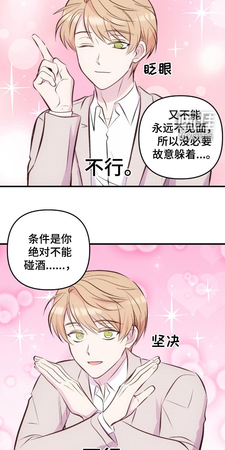 第25章：戒酒