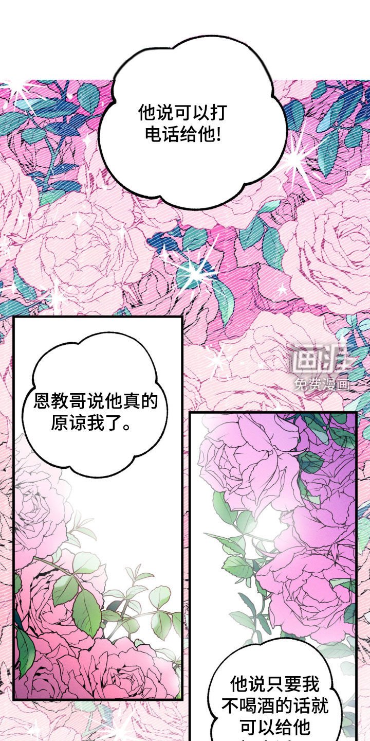 第26章：得到原谅
