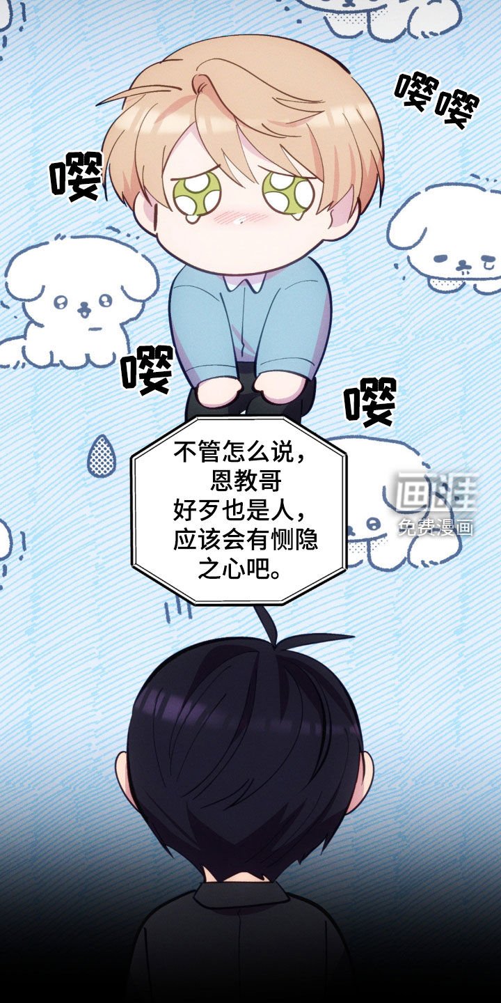 第26章：得到原谅