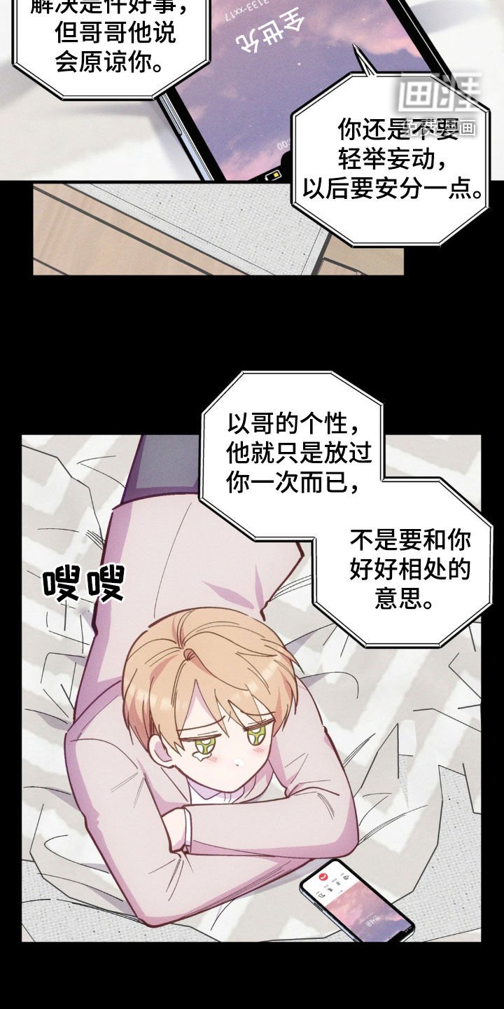 第26章：得到原谅