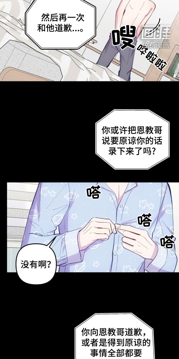 第26章：得到原谅