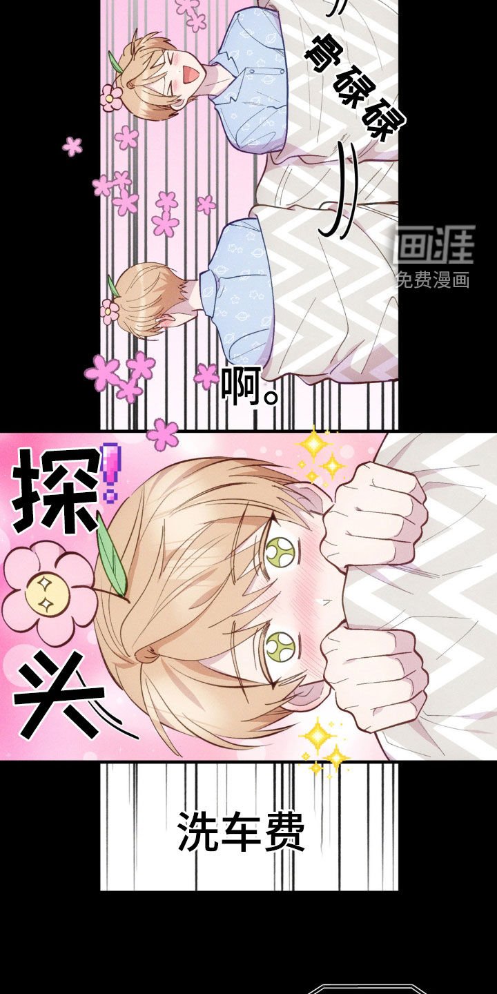 第27章：行程变更