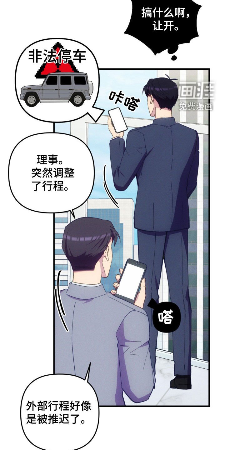 第27章：行程变更