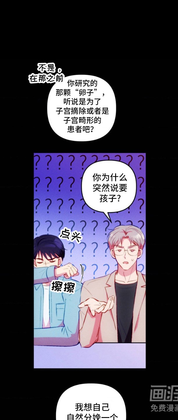 第3章：我想要孩子