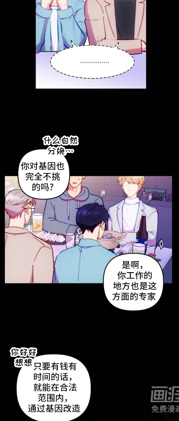 第3章：我想要孩子
