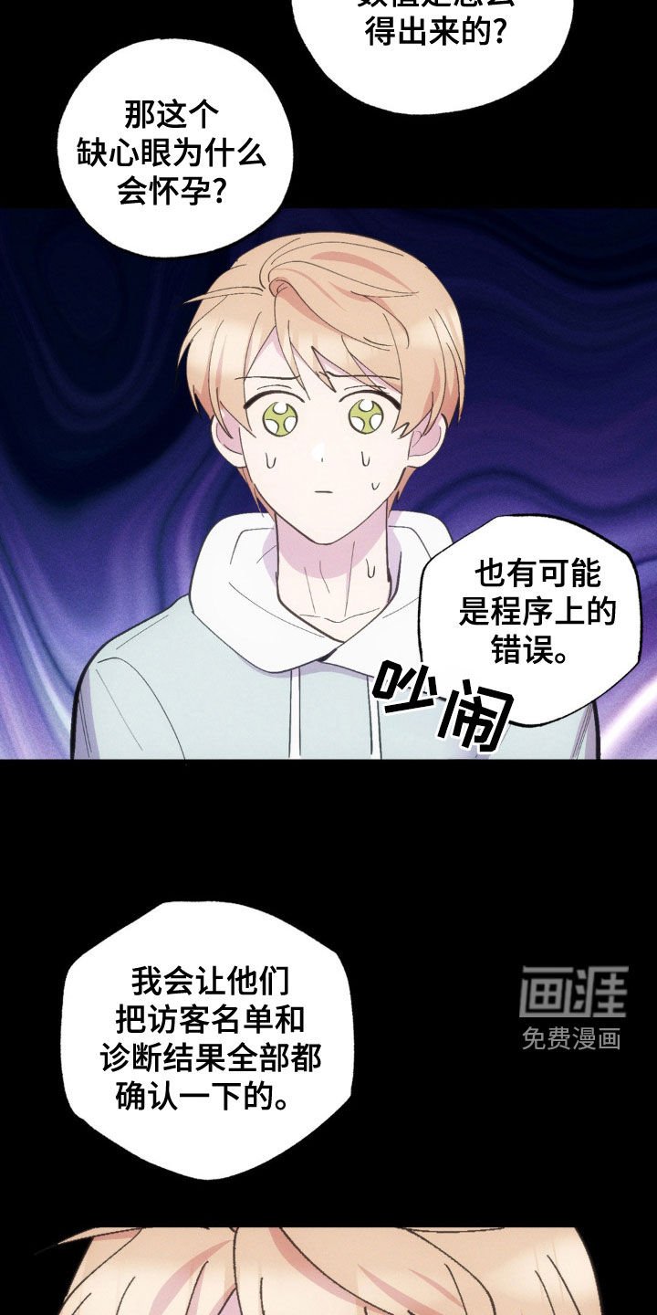 第31章：怀孕？
