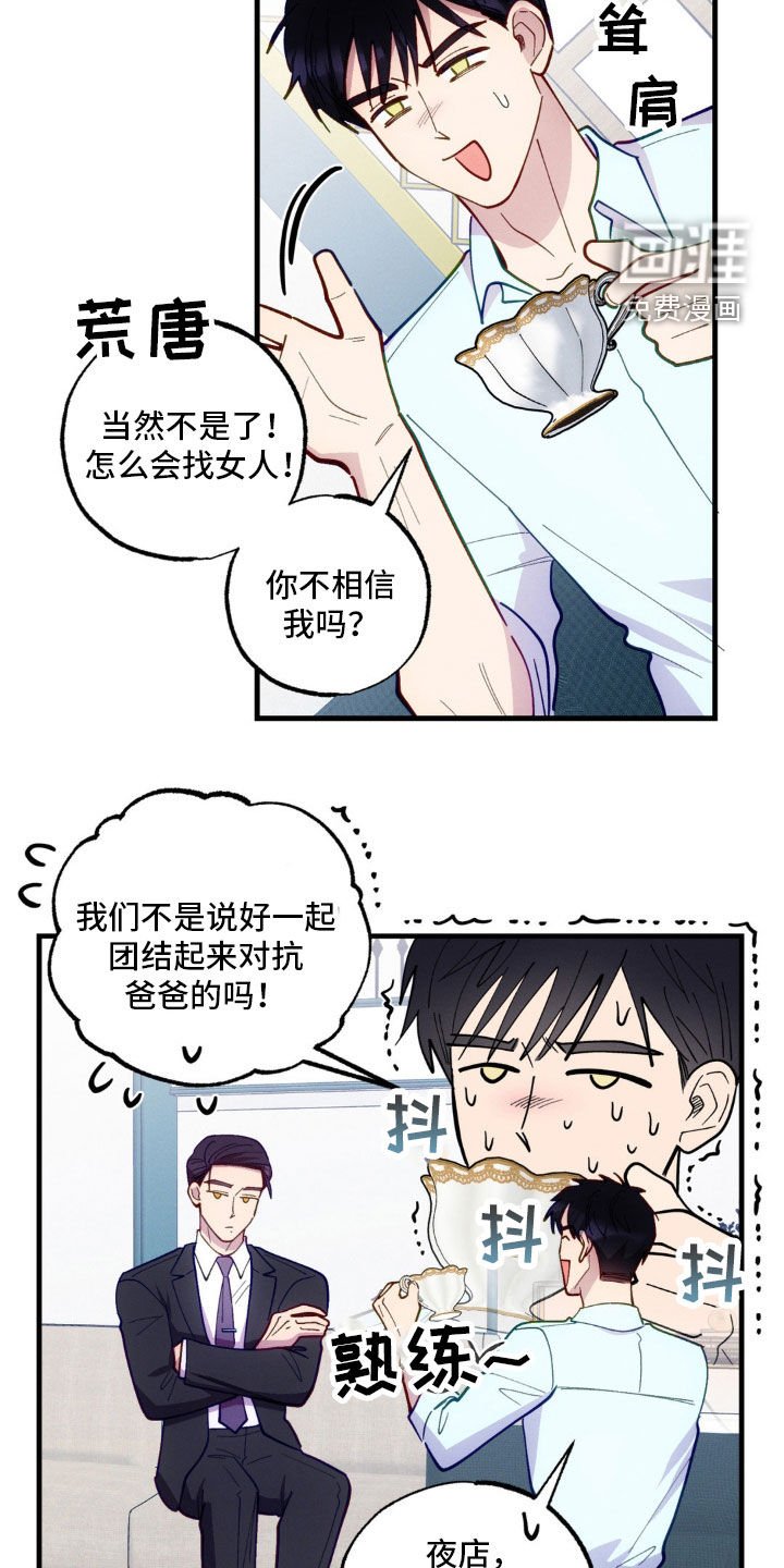 第42章：吵架