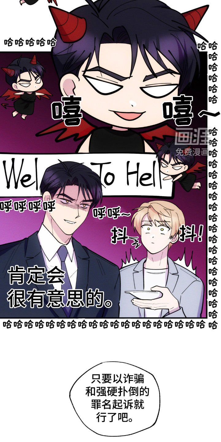 第44章：法庭上见
