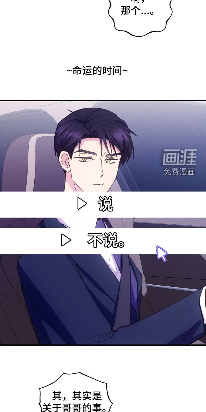 第45章：命运的时间