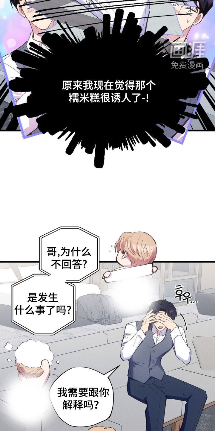 第56章：【第二季】老实睡觉